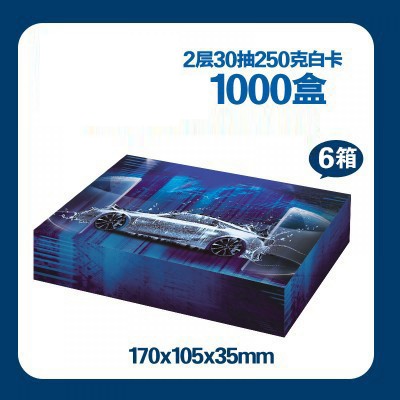 170x105x35mm抽纸盒定制印刷2层30抽250克白卡单面光膜