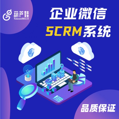 直播-企业微信SCRM系统