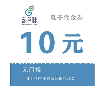 10元代金券