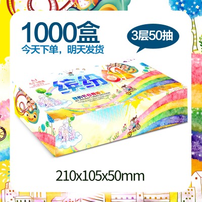 3层50抽1000盒210x105x50mm广告纸巾抽纸盒定制印刷300克白卡单面光膜