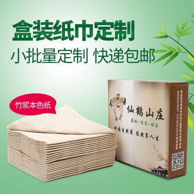 盒装餐厅广告纸巾定制印logo方盒纸巾定做抽纸盒定制印刷竹浆纸