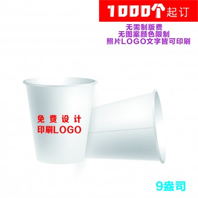 9盎司纸杯260ml广告纸杯定制印LOGO一次性杯子定做9盎司纸杯加厚定制