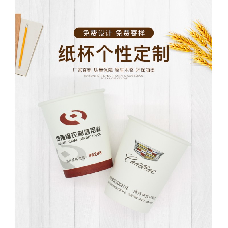 9盎司纸杯加厚定制广告杯