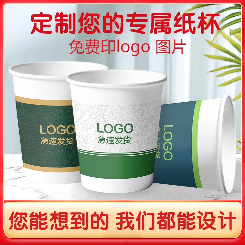 9盎司纸杯加厚定制广告杯