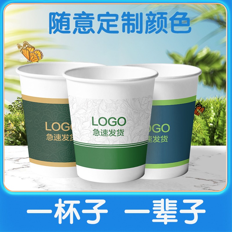 9盎司纸杯加厚定制广告杯